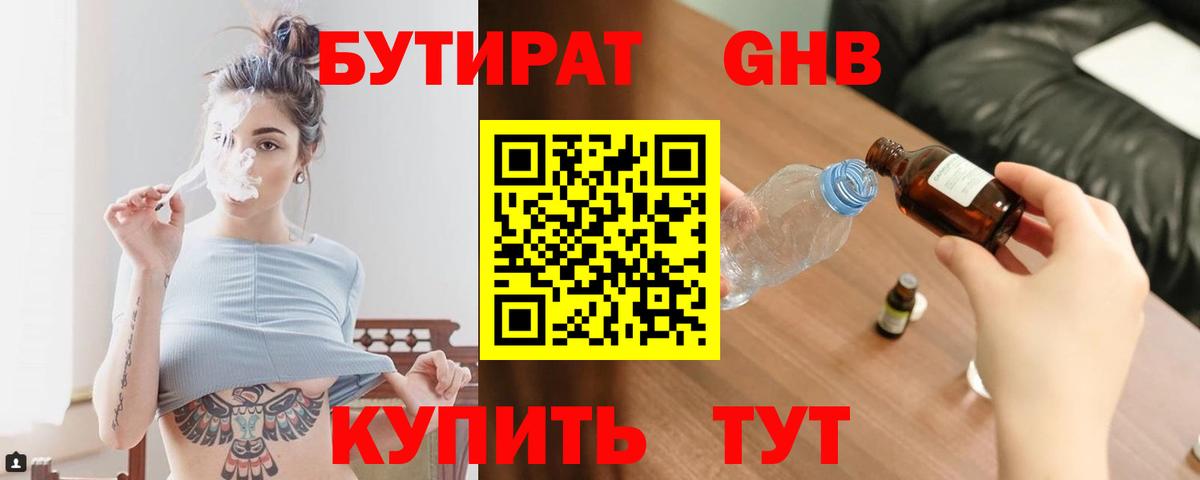 Бутират оксана Дедовск