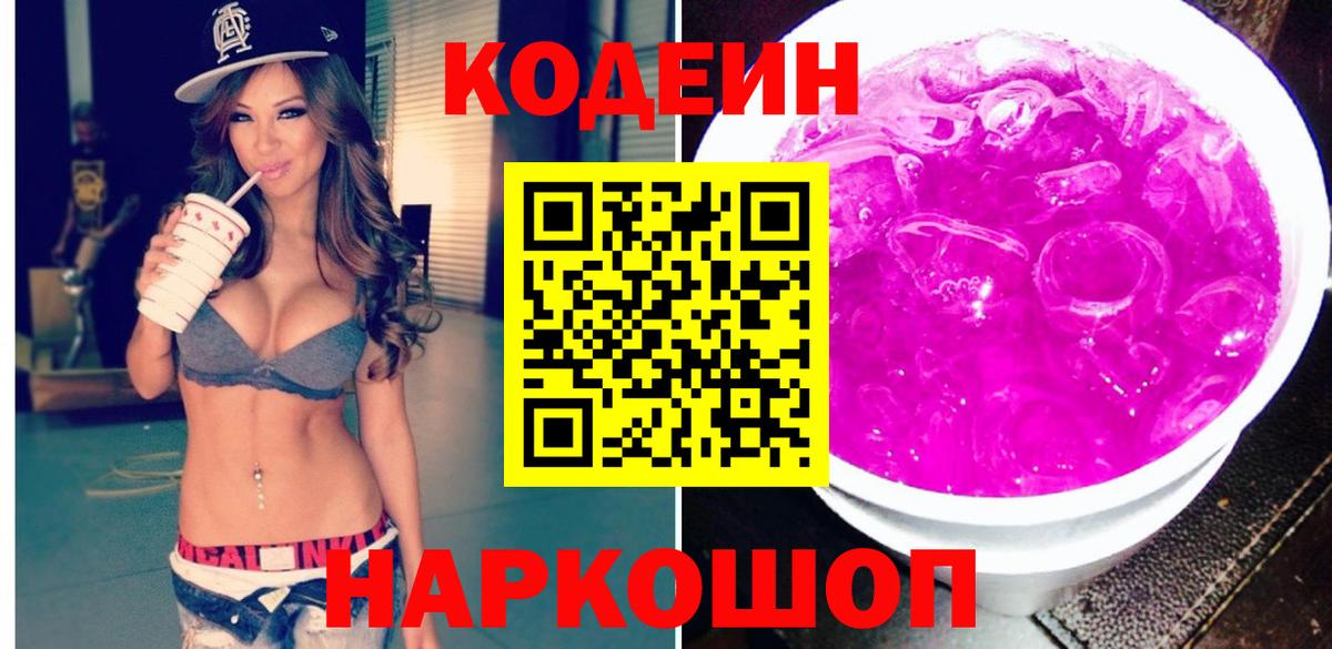 Дедовск  Кодеин напиток Lean (лин)  Кодеиновый сироп Lean Purple Drank  Вход с VPN 