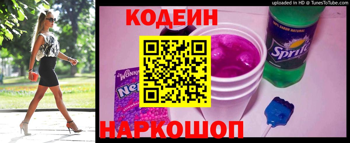 Codein Purple Drank Дедовск