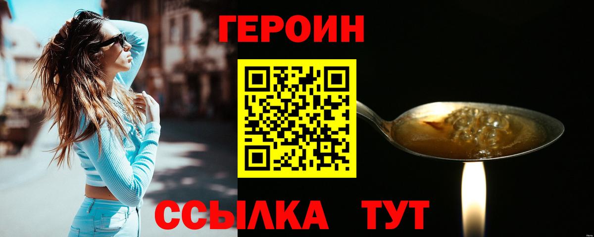 Героин  ГЕРОИН афганец  Вход с VPN  Дедовск 