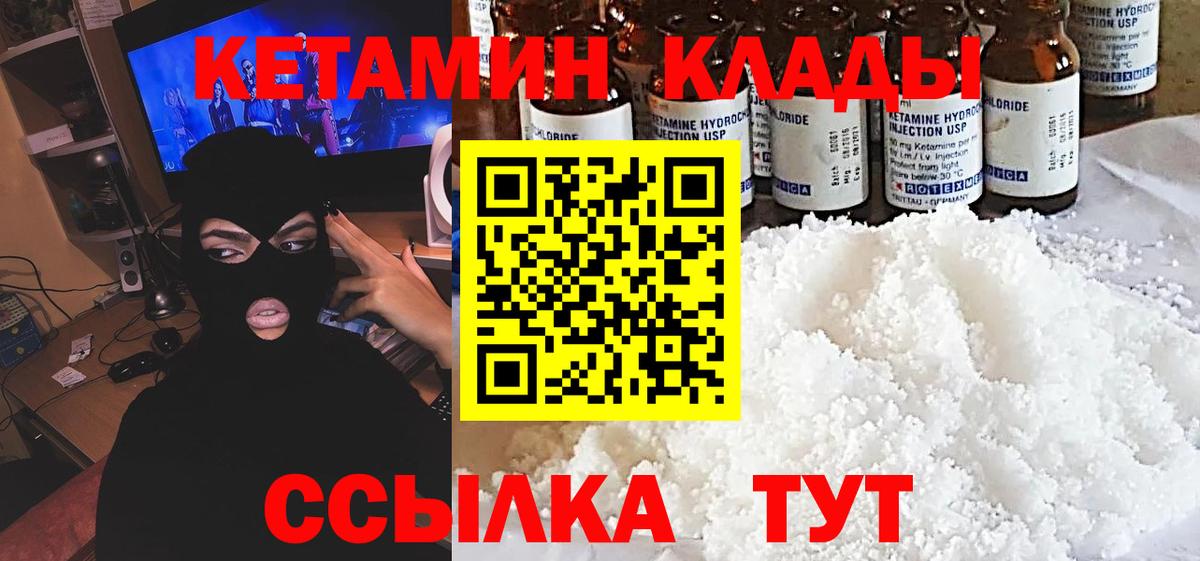 КЕТАМИН VHQ  Вход с VPN  Кетамин VHQ  Дедовск 