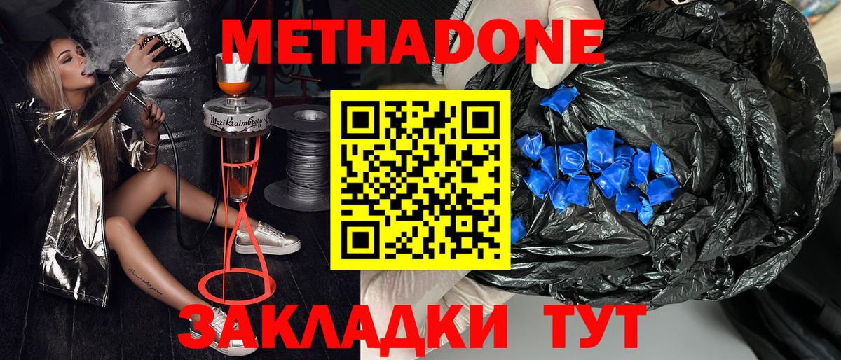 Дедовск  МЕТАДОН мёд  Вход с VPN 